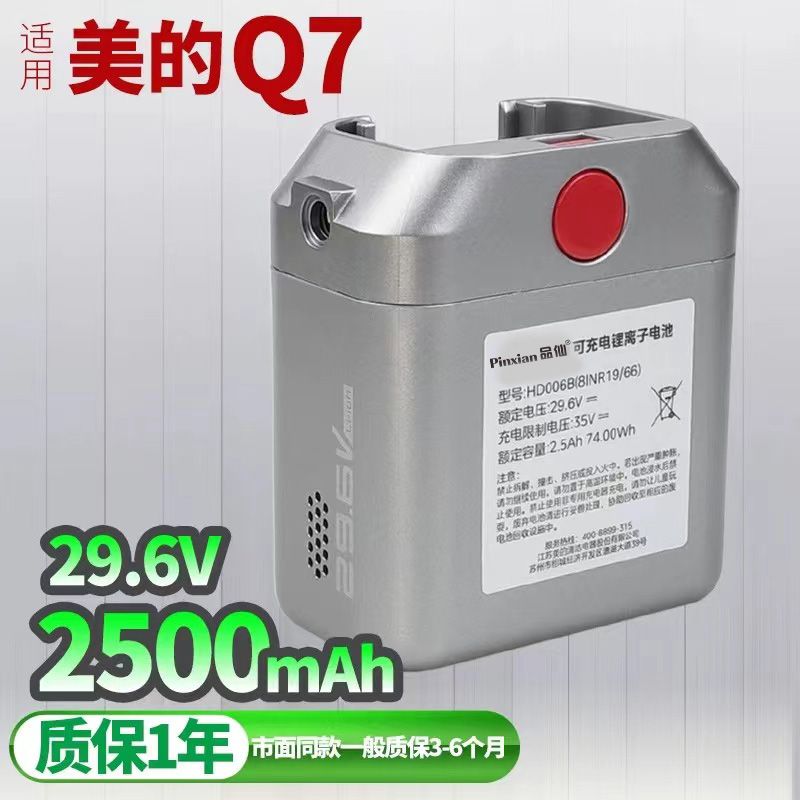 适配美的无线绿光显尘吸尘器Q7电池包配件 25.9V2500AMH扫洗地机