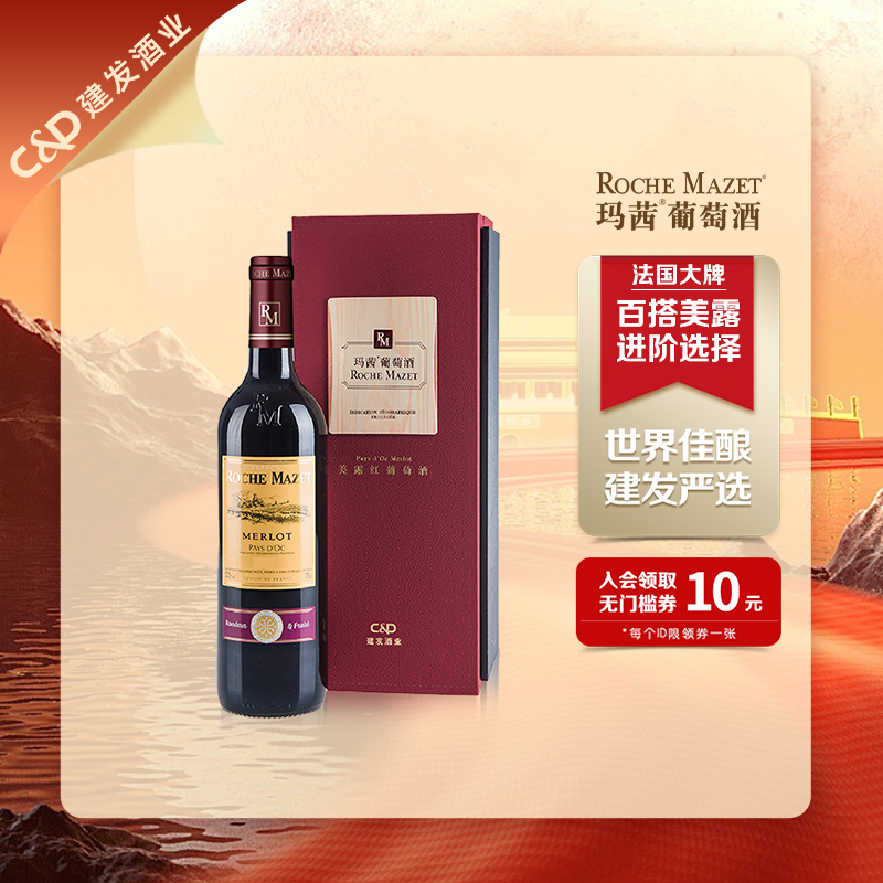 建发酒业法国原瓶进口红酒玛茜美露干红葡萄酒雕花瓶中秋礼品