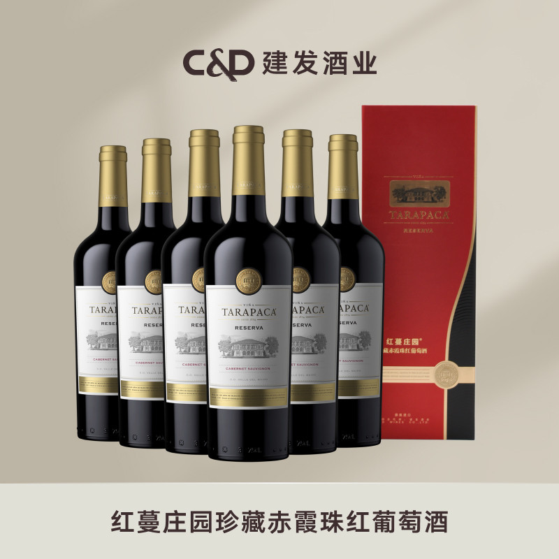建发酒业 智利原瓶进口红酒 红蔓庄园珍藏赤霞珠干红葡萄酒整箱装