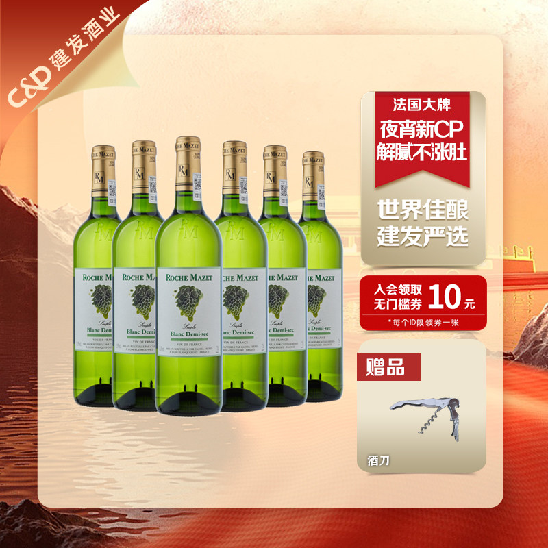建发酒业 玛茜经典白葡萄酒 法国castel进口酒 清新果香节日礼品