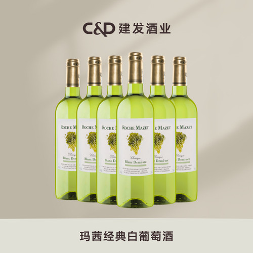 吃海鲜，喝玛茜经典白