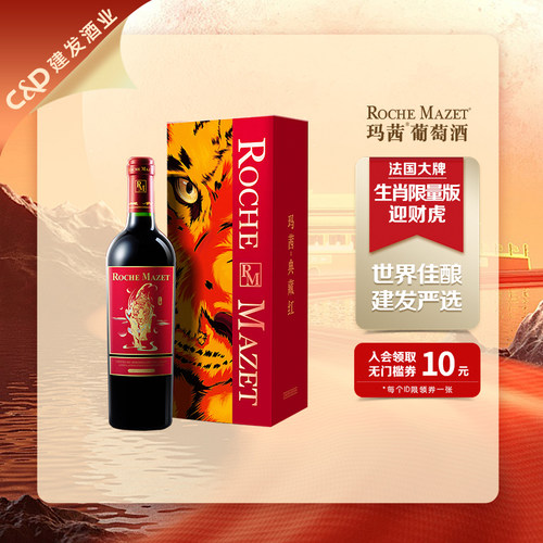 建发玛茜典藏红葡萄酒法国