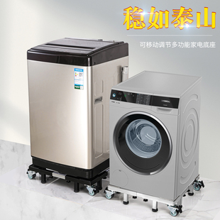 不锈钢洗衣机底座移动万向轮支架通用滚筒冰箱垫高脚垫架子托架