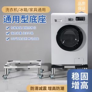 不锈钢洗衣机底座品牌通用
