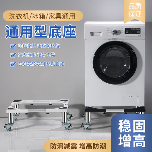 不锈钢洗衣机底座品牌通用