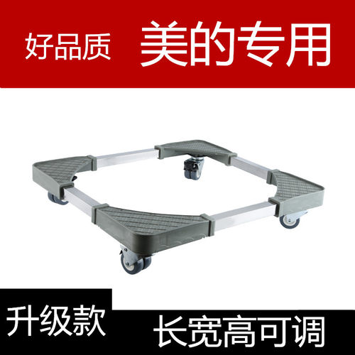 通用洗衣机底座冰箱大脚移动加高