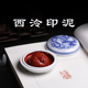 西泠印泥光明朱砂朱膘红色西泠朱磦书法盖章印油国画毛笔印章古法老式 篆刻印尼西冷印社书画专用传统仿古礼物