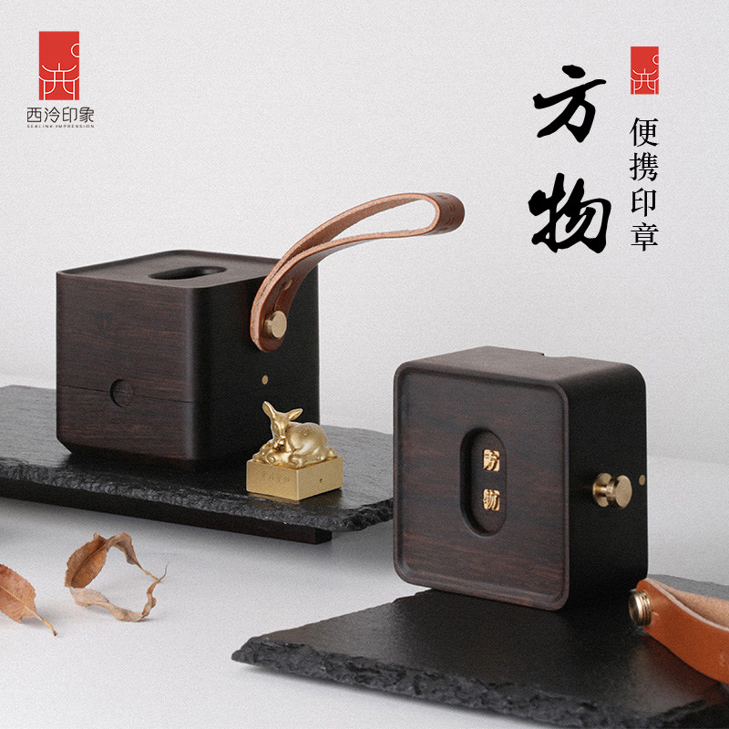 【西泠印社】定制方物便携印章套盒含印泥胡桃木紫光檀印笼创意实