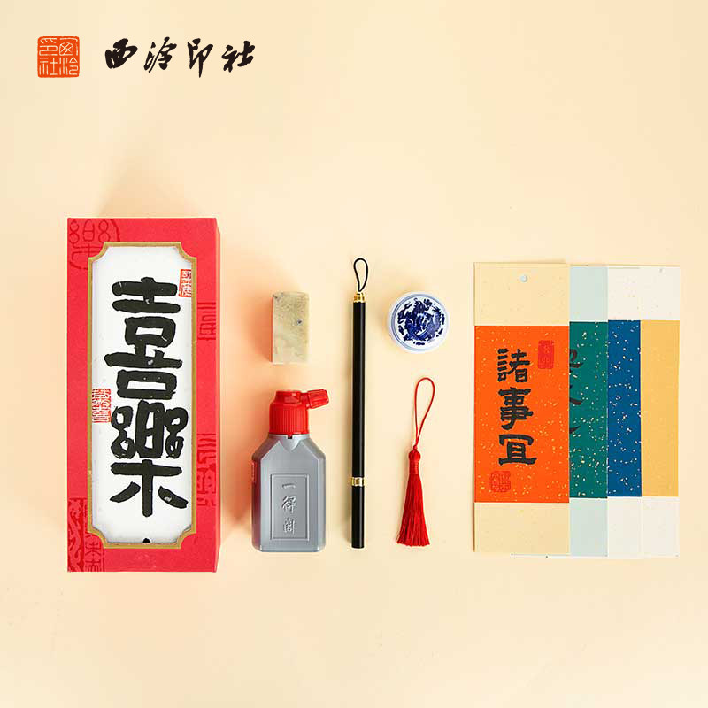 【西林印社】长乐都丞文房礼盒