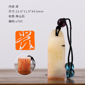 西泠印社 寿山石吉语成品闲章印章孤品书法藏书章压角章国画引首章个人章手工篆刻石材送礼收藏