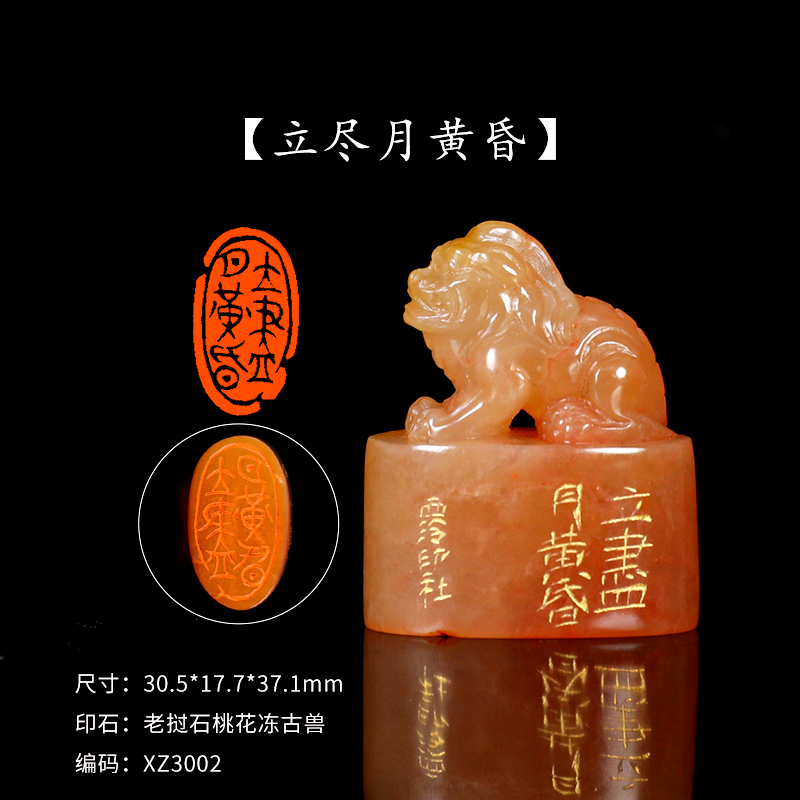 西泠印社】成品闲章印章寿山石