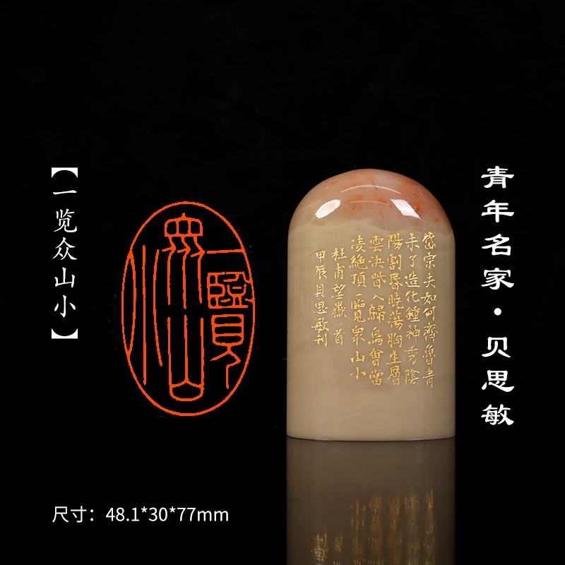西泠旗舰店贝思敏《一览众山小》
