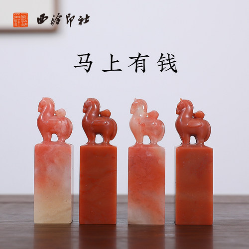 【西泠印社】马上有钱印章礼盒