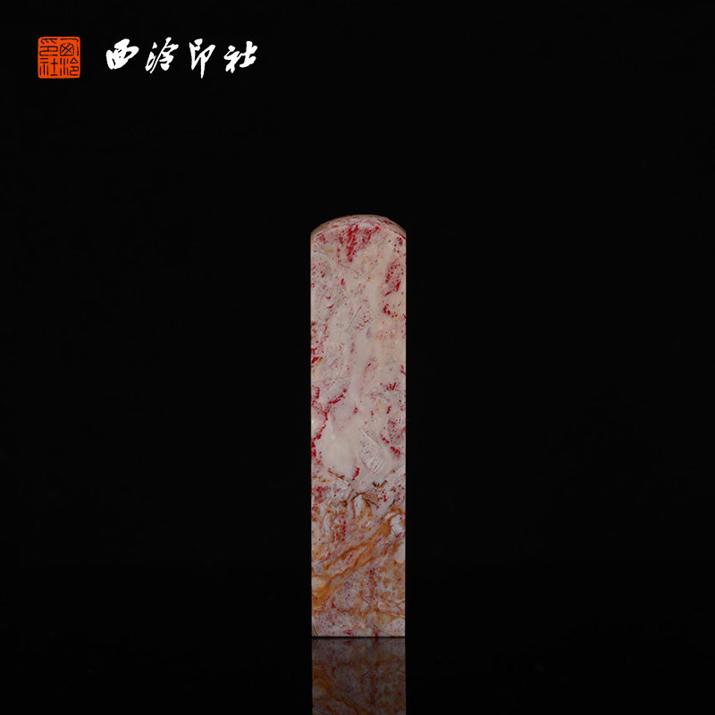 【西泠印社】牙白软玉地鸡血石