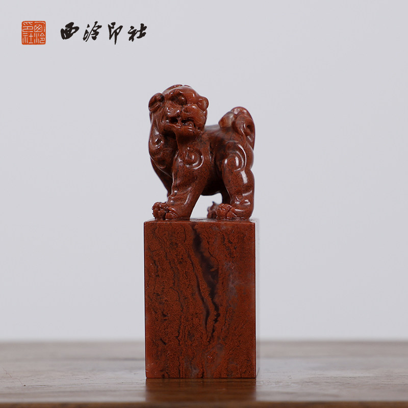 【西泠印社】老挝石水洞朱砂貔貅印章私人定刻定制孤品姓名章个人金石篆刻手工刻字书法国画盖章专用石材印石