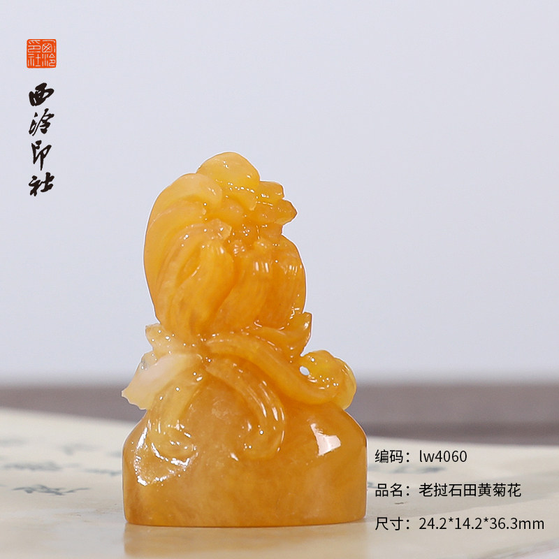 【西泠印社】老挝石田黄雕花印石私人定刻定制孤品姓名章个人篆刻手工刻字书法国画盖章专用石材印石收藏送礼,文具电教/文化用品/商务用品,书画印章,淘宝优惠券,粉丝福利购,淘宝优惠卷