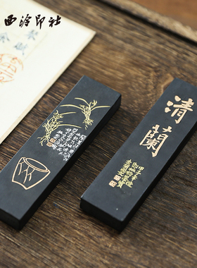 【西泠印社】国家非遗紫光玉古法油烟墨安徽歙县老胡开文墨条墨块徽墨毛笔书法作品学生研墨专用初学者礼物