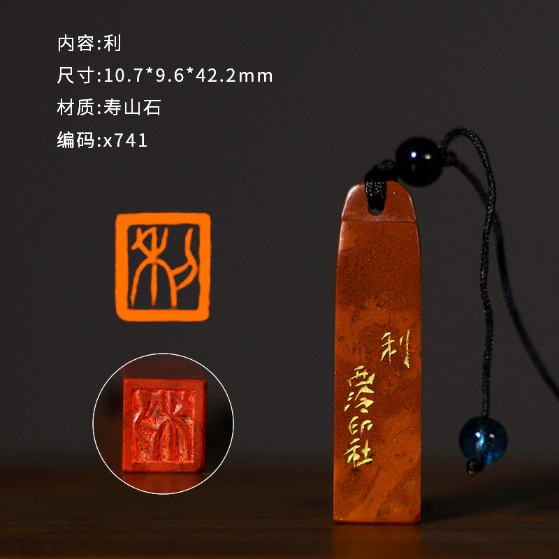 【西泠印社】寿山石吉语成品闲章印章孤品书法藏书章压角章国画引首章个人章手工篆刻石材送礼收藏