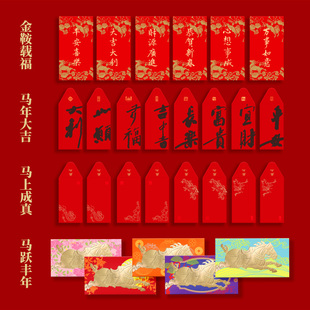 西泠印社集团2026马年新款创意彩色红包高档利是封新年通用款祝福