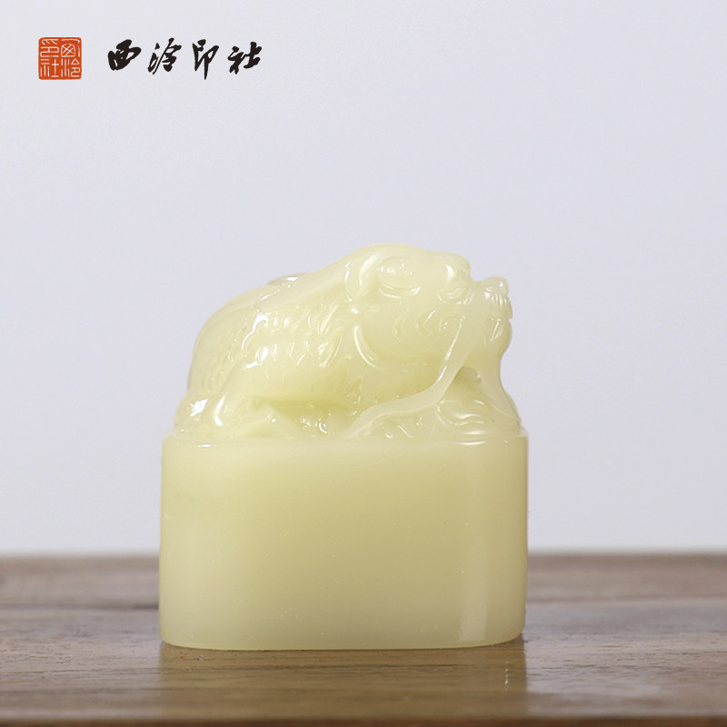 【西泠印社】寿山白芙蓉石龙腾盛世印章私人定刻定制孤品姓名章个人金石篆刻手工刻字书法国画盖章专用石材