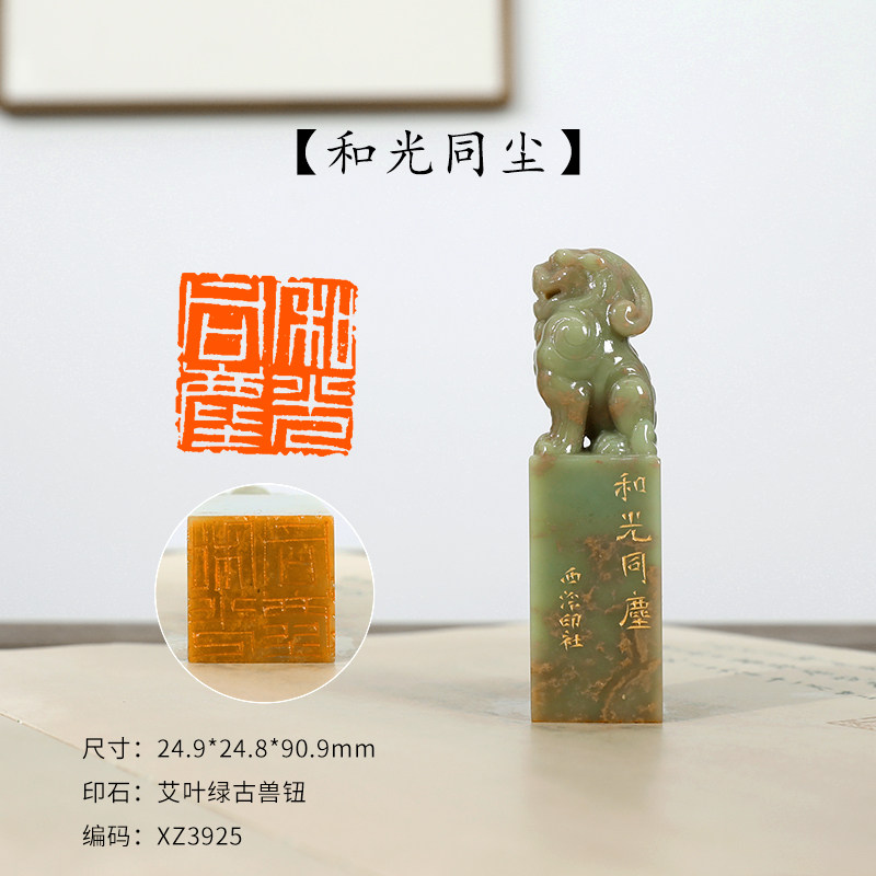 【西泠印社】成品闲章印章青田石老挝石寿山石孤品书法藏书章国画引首章私人定制个人章手工定刻篆刻西冷送礼