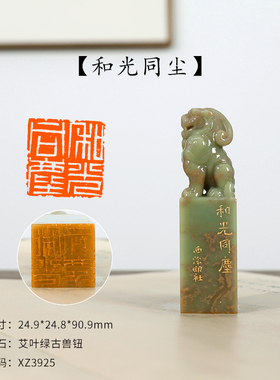 【西泠印社】成品闲章印章青田石老挝石寿山石孤品书法藏书章国画引首章私人定制个人章手工定刻篆刻西冷送礼