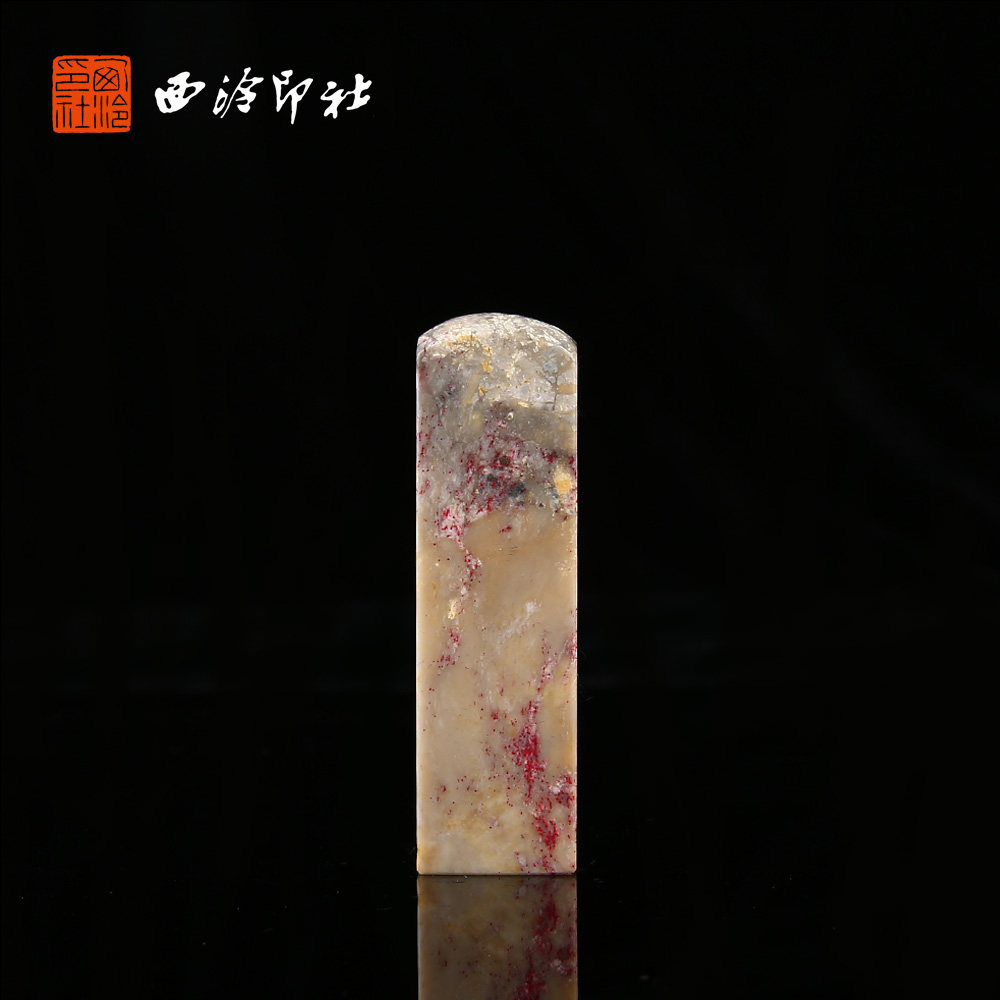 【西泠印社】昌化鸡血石方章印章私人定刻定制孤品姓名章个人金石篆刻手工刻字书法国画盖章专用石材印