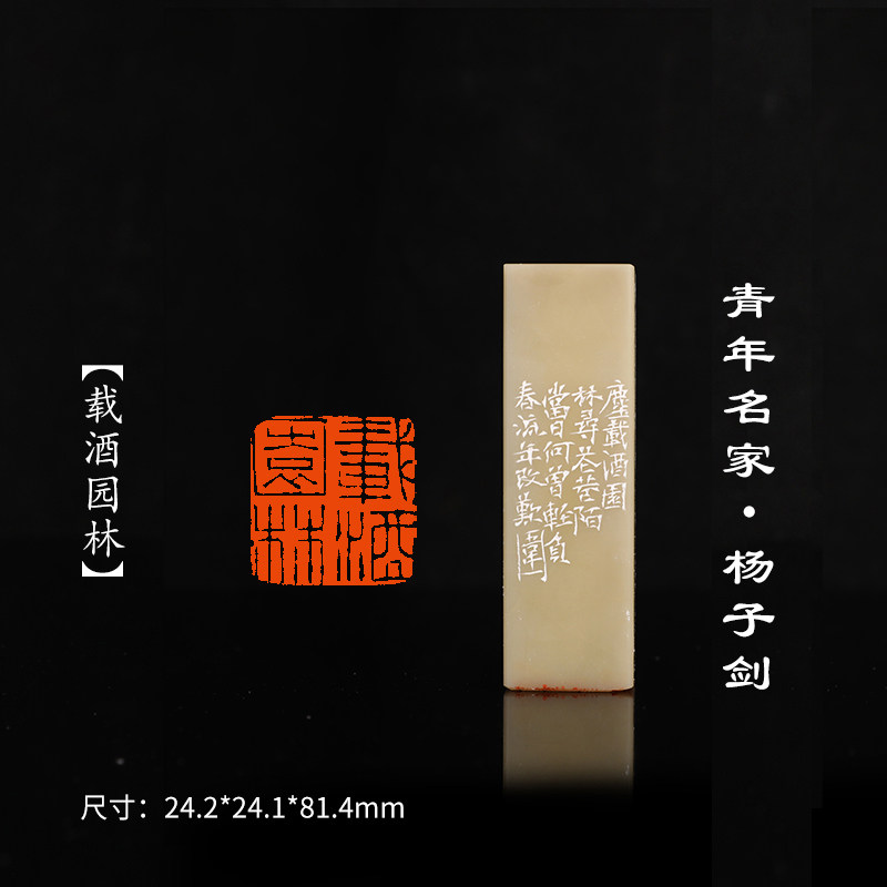 西泠旗舰店杨子剑寿山芙蓉闲章