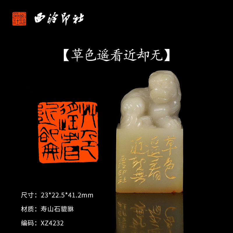 【西泠印社】《草色遥看近却无》