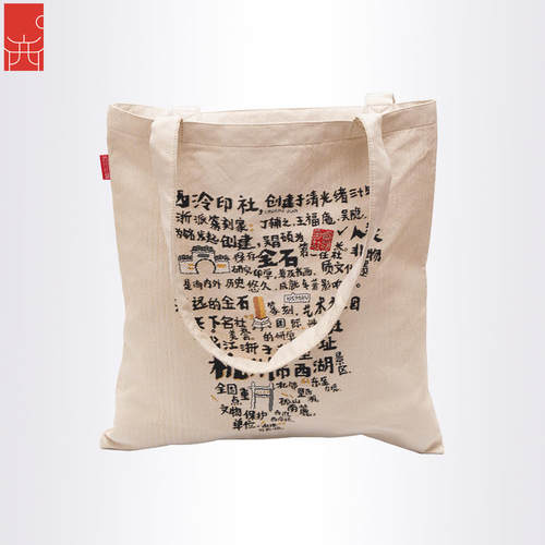 【西泠印社】创意杭州帆布袋