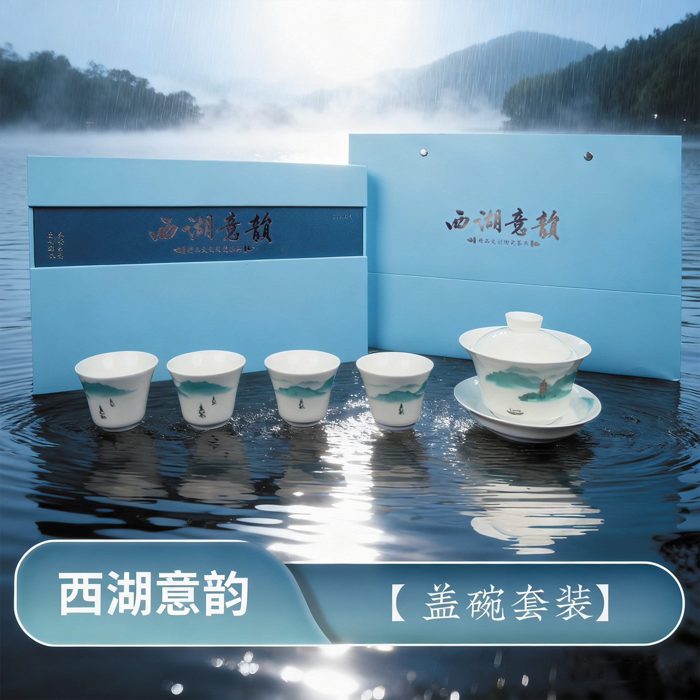 西泠印社集团西湖意韵茶具套装