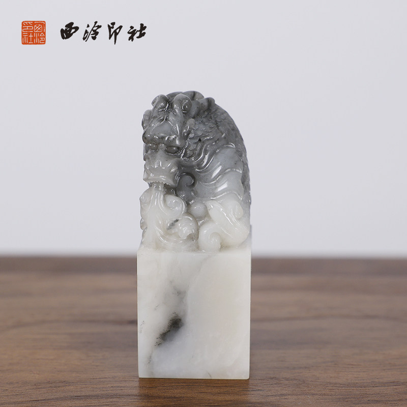 【西泠印社】老挝石水墨鳌龙吐玉印章私人定刻定制孤品姓名章个人金石篆刻手工刻字书法国画盖章专用石材印石
