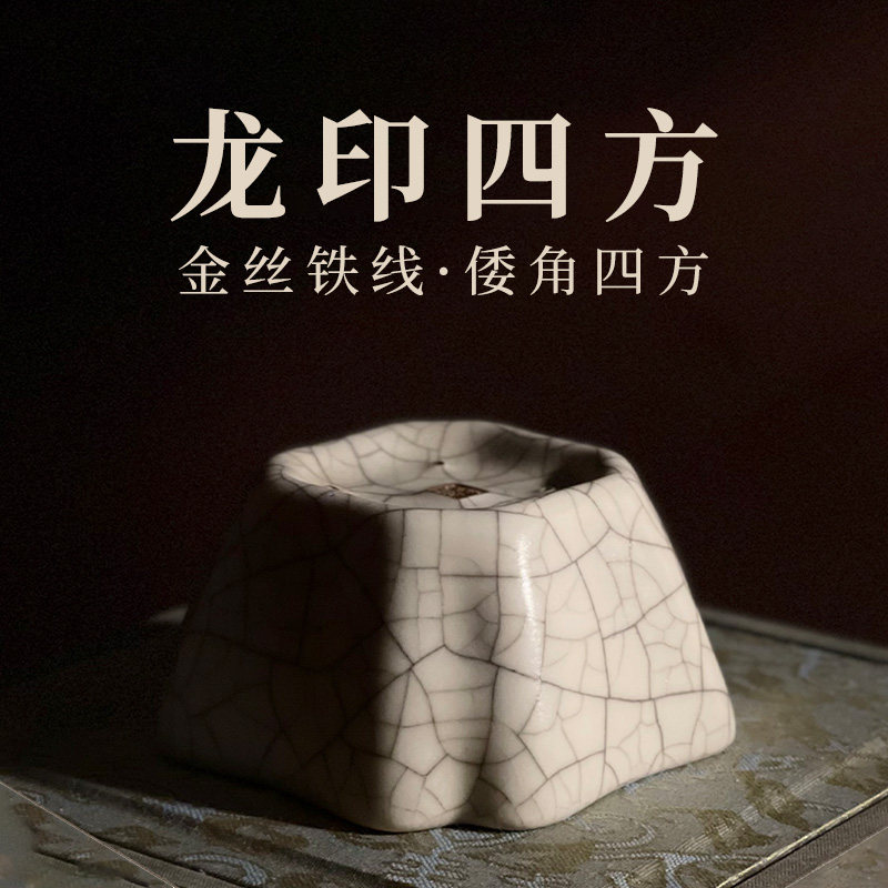 西泠印社集团金鑫大师龙泉青瓷主人杯龙印四方倭脚杯单杯建盏哥窑手工大功夫茶杯陶瓷茶具礼盒收藏礼物送礼