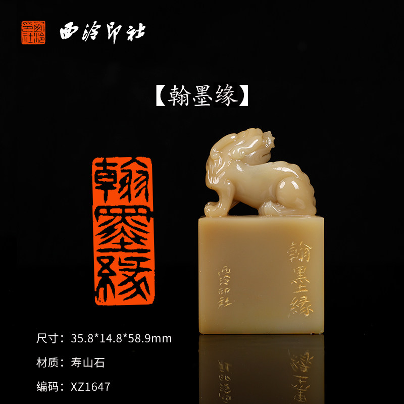 【西泠印社】《翰墨缘》寿山石