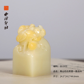 西泠印社 寿山石雕花印章孤品兽钮书法藏书章压角国画引首章私人定制个人章手工定刻篆刻石材印石送礼收藏