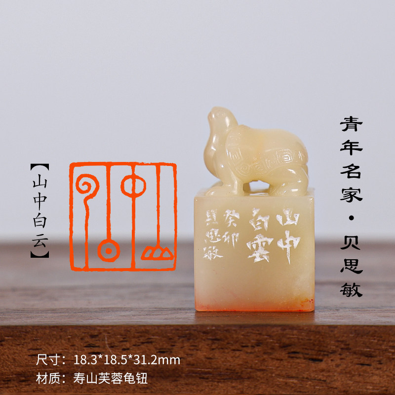 西泠旗舰店贝思敏《山中白云》