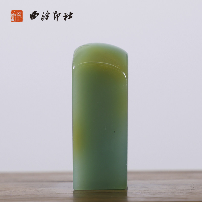 【西泠印社】云南梅子青印章孤品书法章国画藏书章压角章引首章私人定制个人章 手工篆刻石材印石送礼收藏