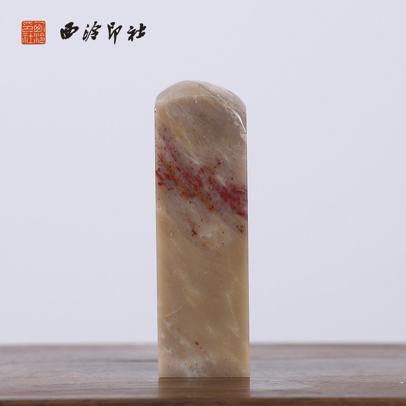【西泠印社】昌化藕粉冻软地鸡血石印章私人定刻定制孤品姓名章个人金石篆刻手工刻字书法国画盖章专用石材印