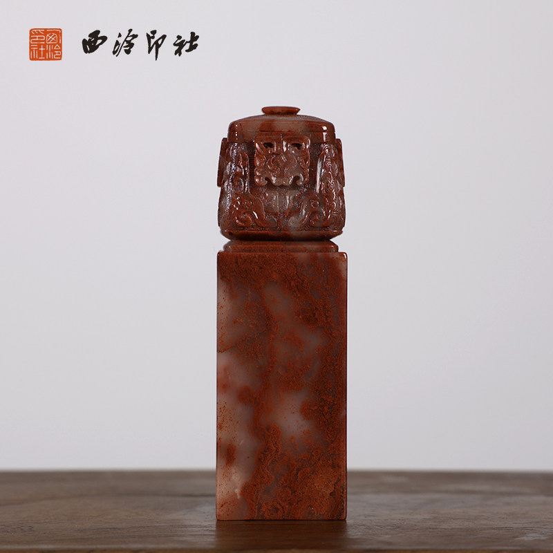 【西泠印社】寿山石水洞朱砂博古方章孤品书法藏书章压角国画引首章私人定制个人章手工定刻篆刻石材送礼收藏