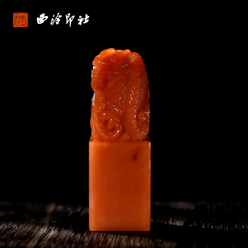 【西泠印社】老挝石芙蓉体鳌龙吐玉印章私人定刻定制孤品姓名章个人金石篆刻手工刻字书法国画盖章专用石材