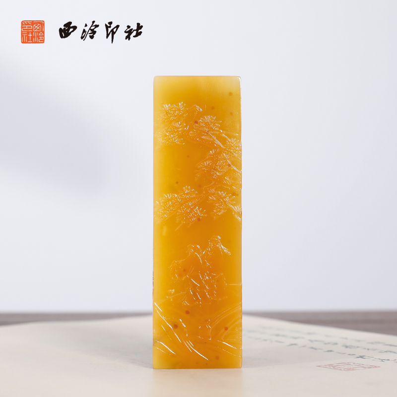 【西泠印社】青田石菜花黄薄意方章松下访友印章私人定刻定制孤品姓名章个人金石篆刻手工刻字书法国画盖章