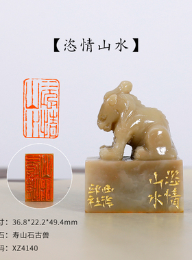 【西泠印社】成品闲章印章寿山石老挝石印度石孤品书法藏书章国画引首章私人定制个人章手工定刻篆刻西冷送礼