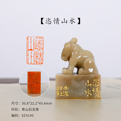 【西泠印社】成品闲章印章