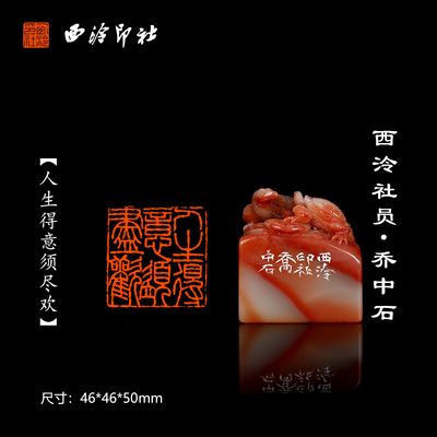 西泠印社《人生得意须尽欢》
