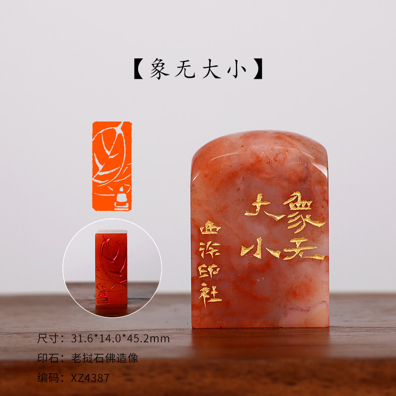 【西泠印社】佛造像闲章印章寿山石老挝石孤品书法藏书章国画引首章上岸私人定制个人章手工定刻篆刻西泠送礼