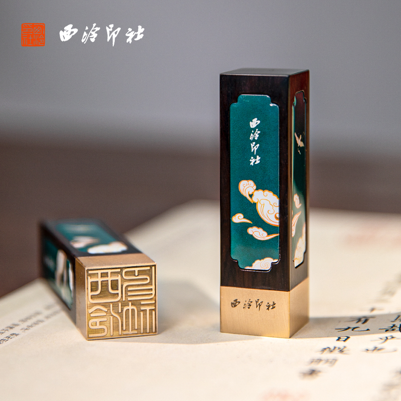 【西泠印社】瑞鹤呈祥铜印章定制套装礼盒私人生日礼物送礼文创