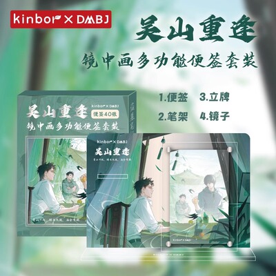盗墓笔记周边吴山重逢便签套装