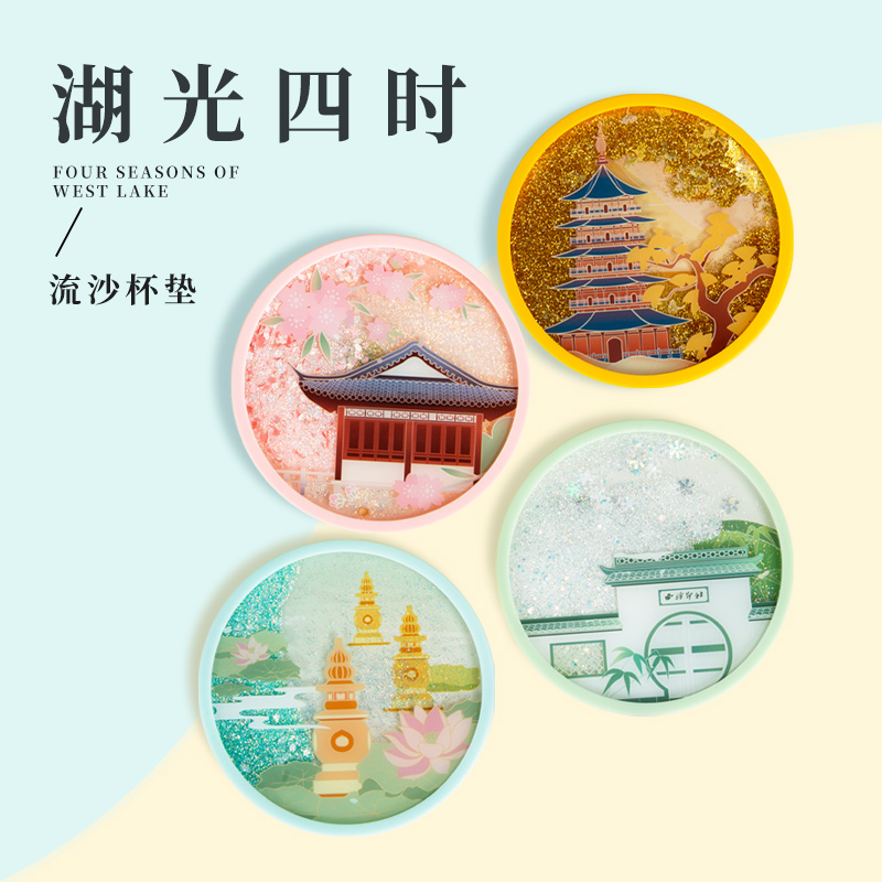 西泠印社西湖文创流沙杯垫
