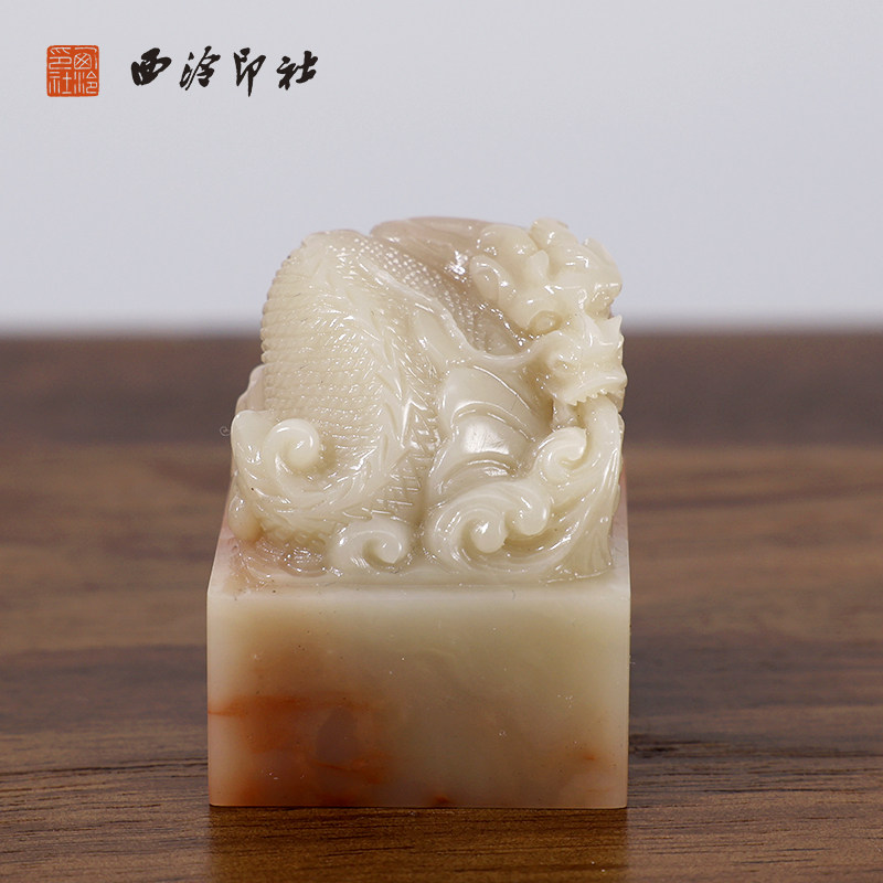 【西泠印社】老挝石芙蓉体鳌龙吐玉印章私人定刻定制孤品姓名章个人金石篆刻手工刻字书法国画盖章专用石材