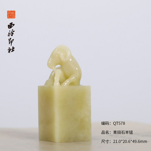 【西泠印社】青田石瑞兽古兽